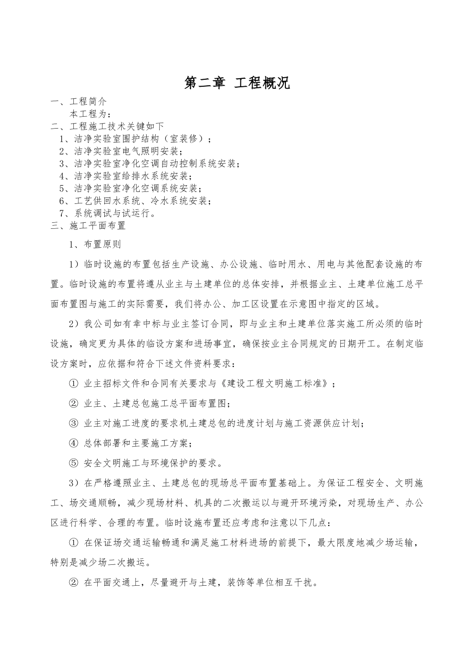 净化实验室工程施工设计方案_第3页