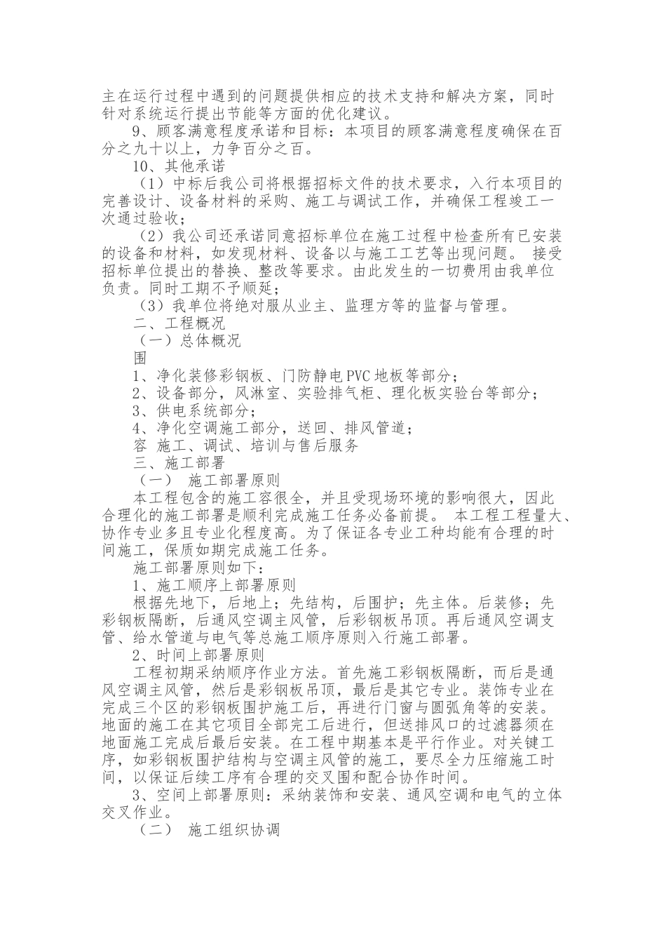 净化实验室改造工程施工设计方案_第2页