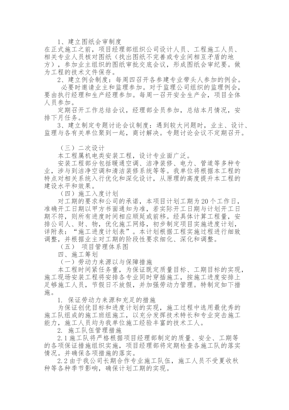 净化实验室改造工程施工设计方案_第3页