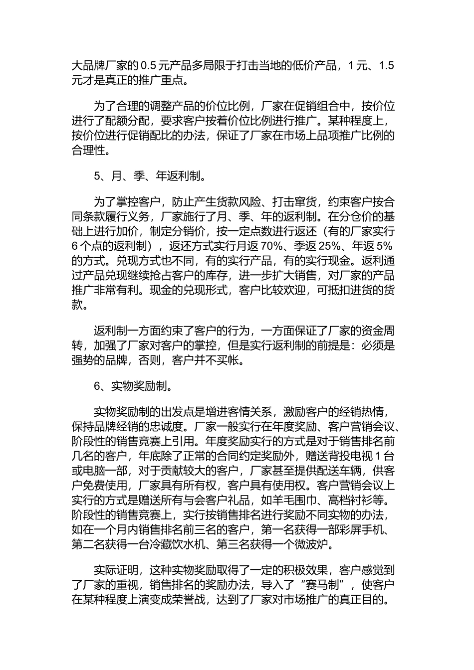 冷饮渠道促销及激励手段（实战篇）（DOC 22页）_第3页