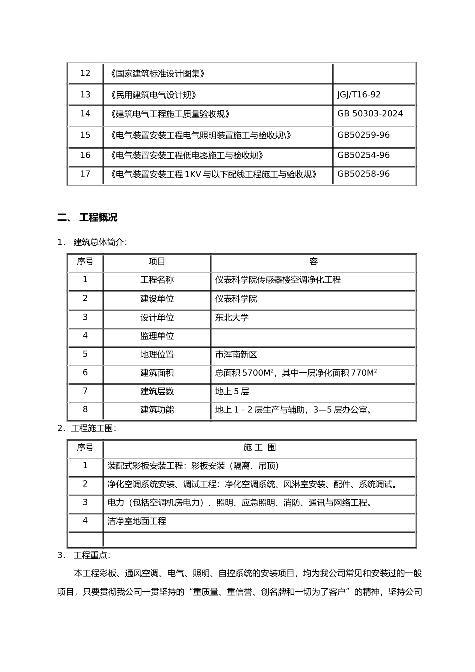 净化工程施工设计方案范本_第3页