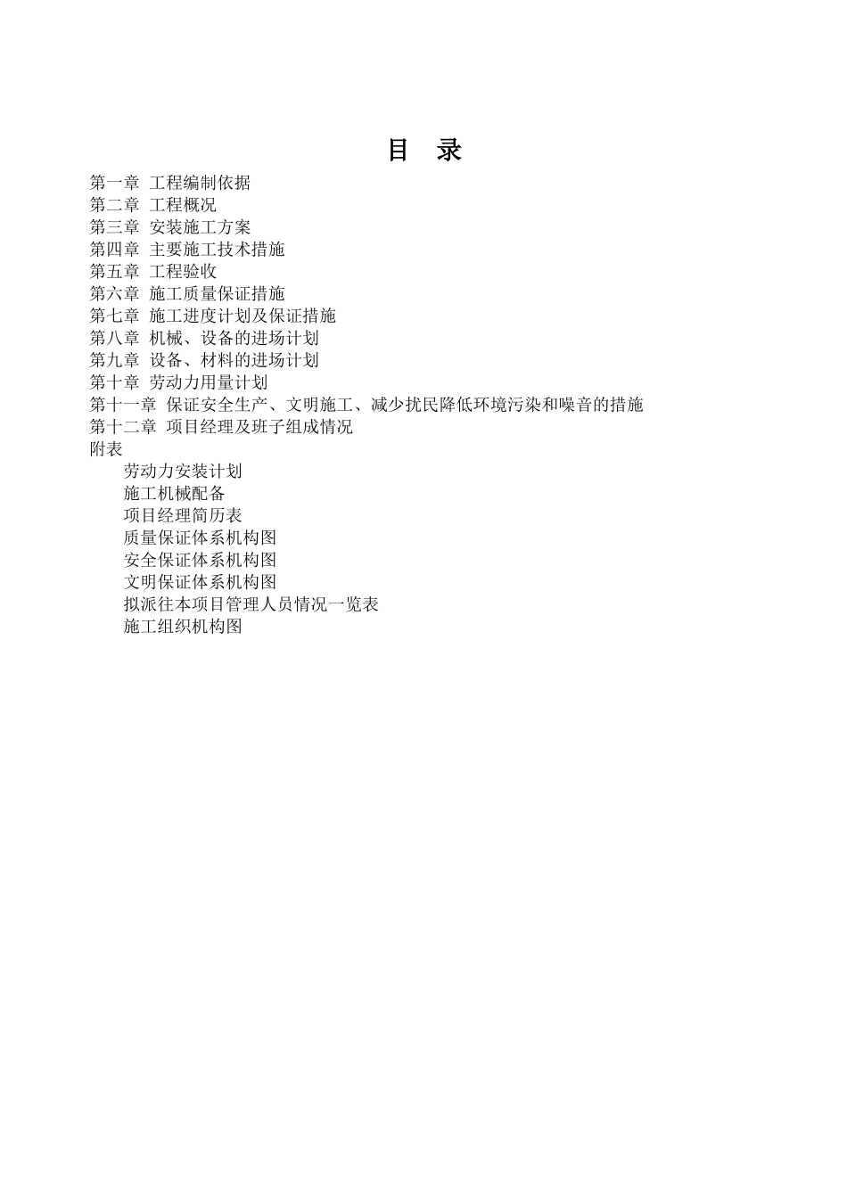 净化施工方案新_第1页