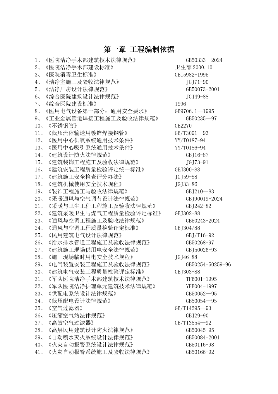 净化施工方案新_第2页