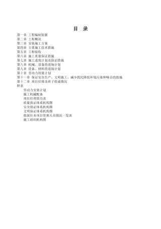 净化施工方案新