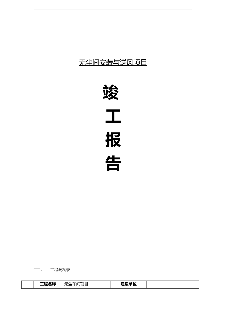 净化工程施工验收报告_第1页