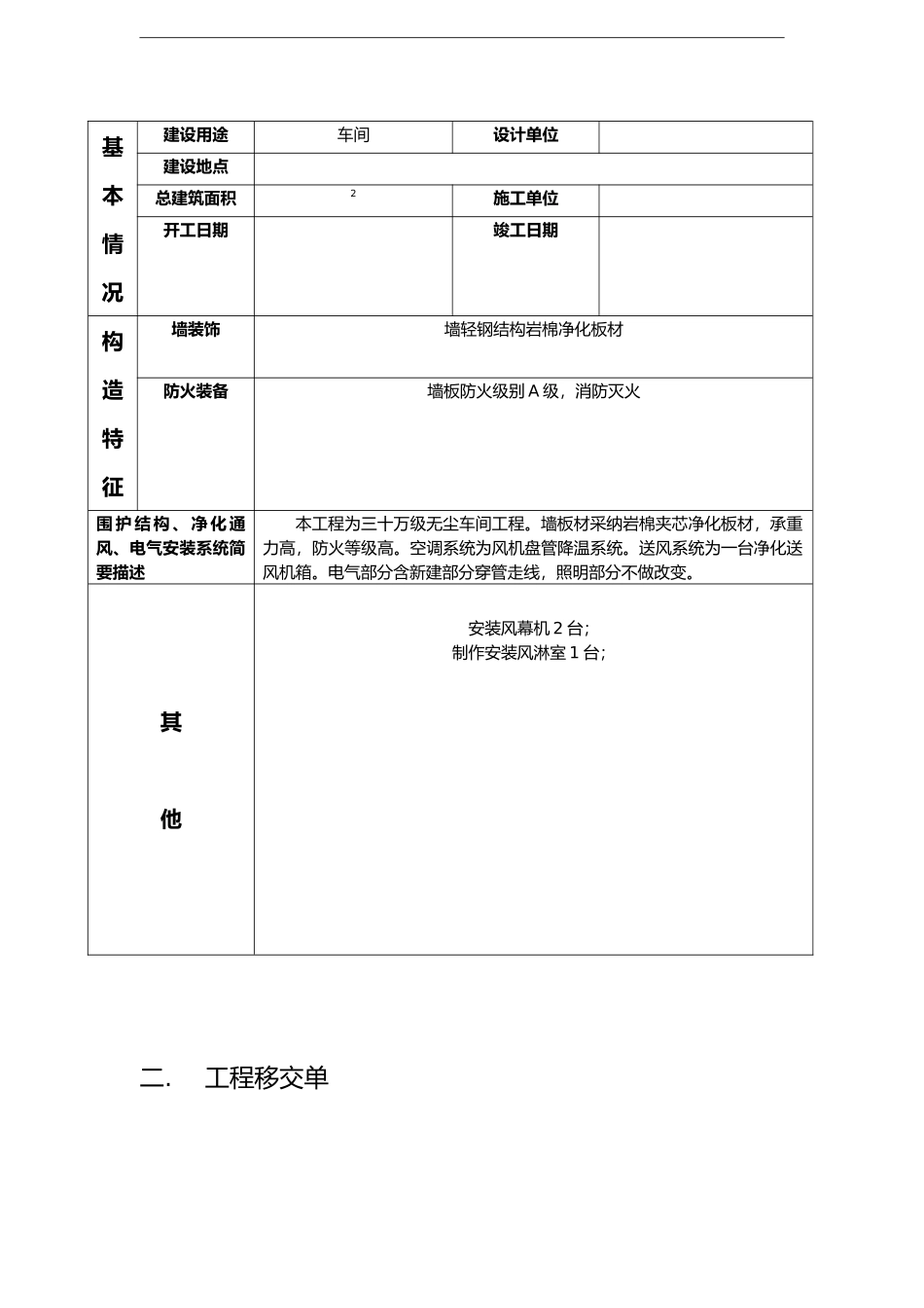 净化工程施工验收报告_第2页