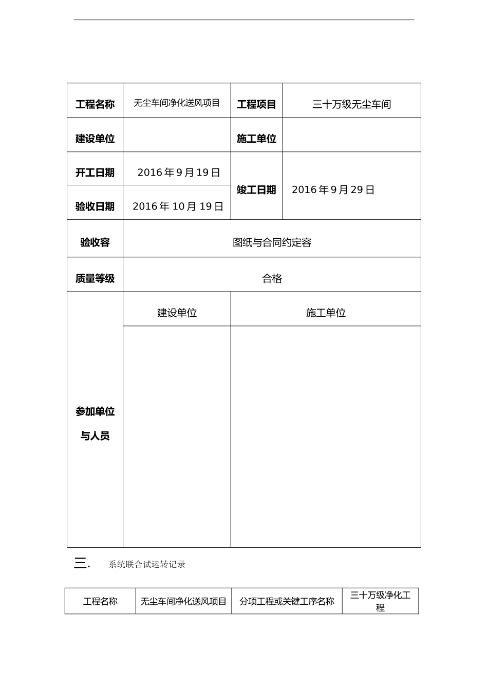 净化工程施工验收报告_第3页