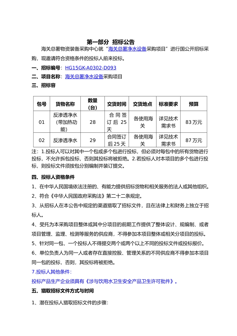 净水设备采购项目_第3页
