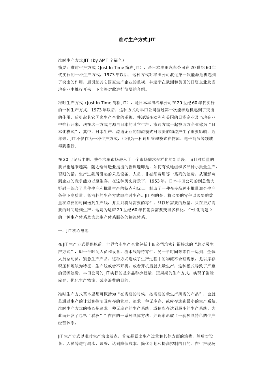 准时生产方式_第1页