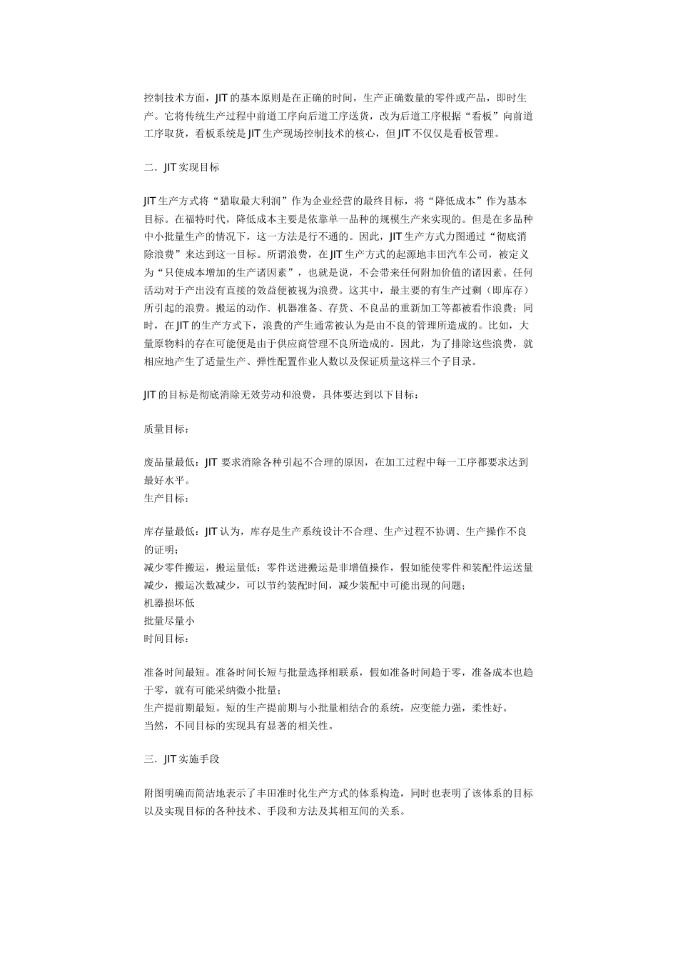 准时生产方式_第2页