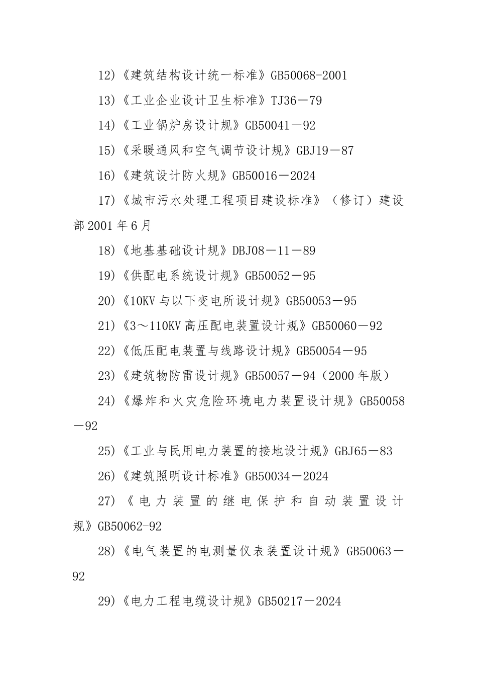 凉州区城镇污水处理与再生利用设施建设_第2页