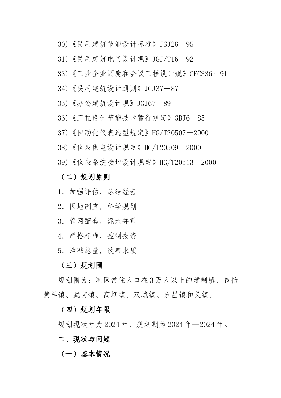 凉州区城镇污水处理与再生利用设施建设_第3页