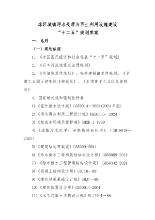 凉州区城镇污水处理与再生利用设施建设