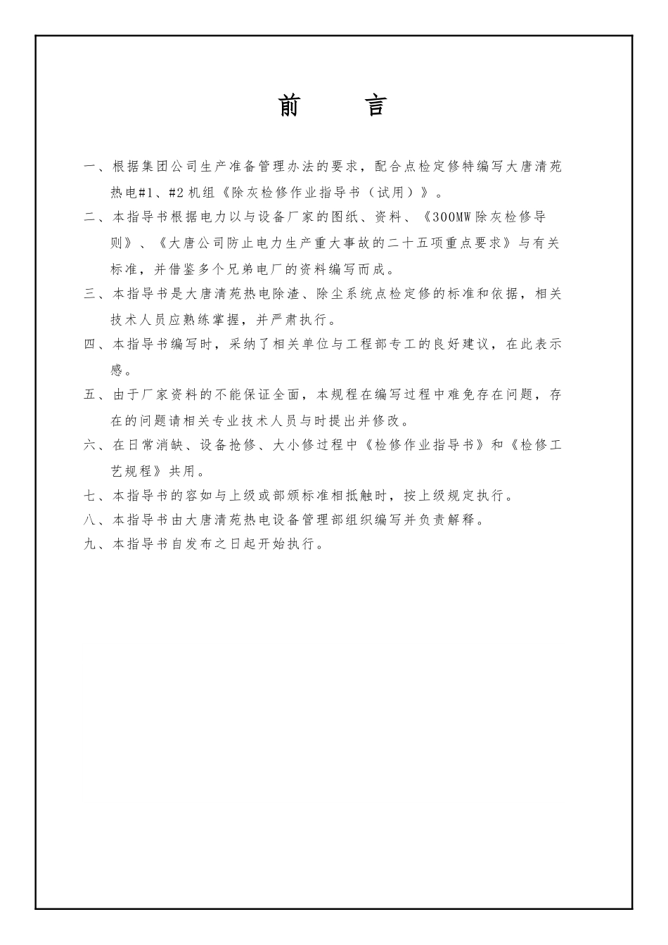 净烟室检修作业指导书_第2页