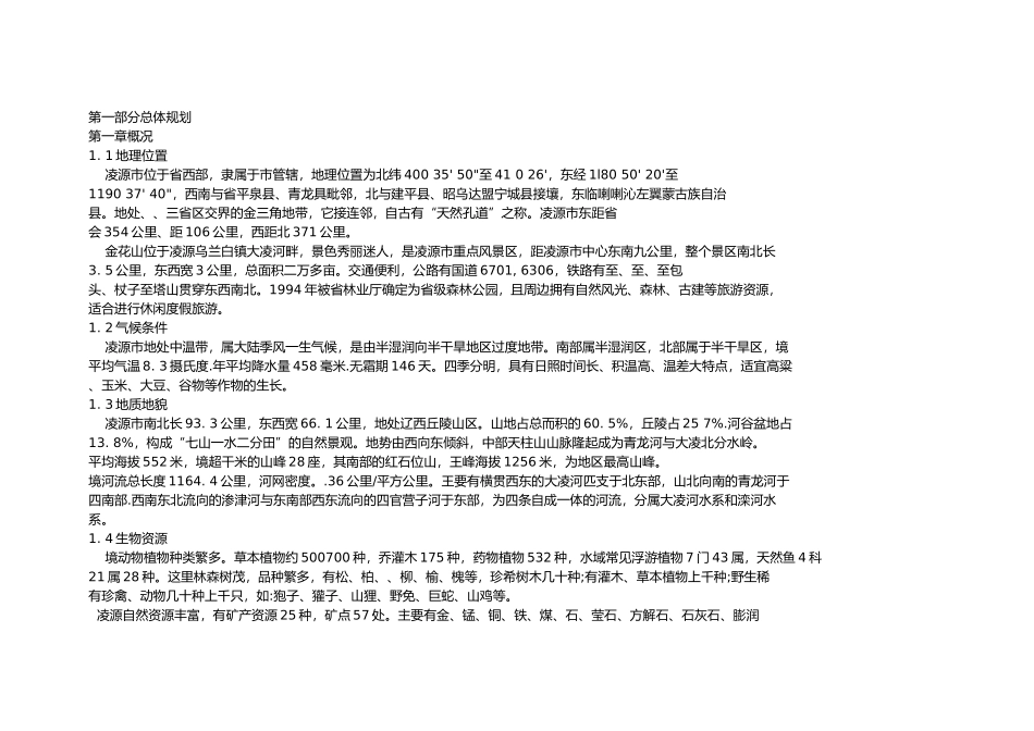 凌源金花山风景区规划设计说明_第1页