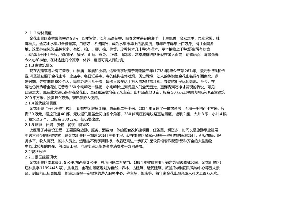 凌源金花山风景区规划设计说明_第3页