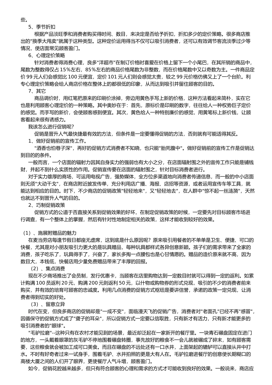 准备开服装店流程之前需要先做好开服装店计划书_第2页