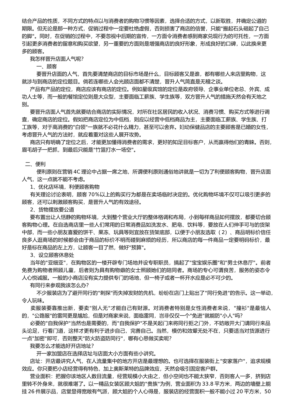 准备开服装店流程之前需要先做好开服装店计划书_第3页