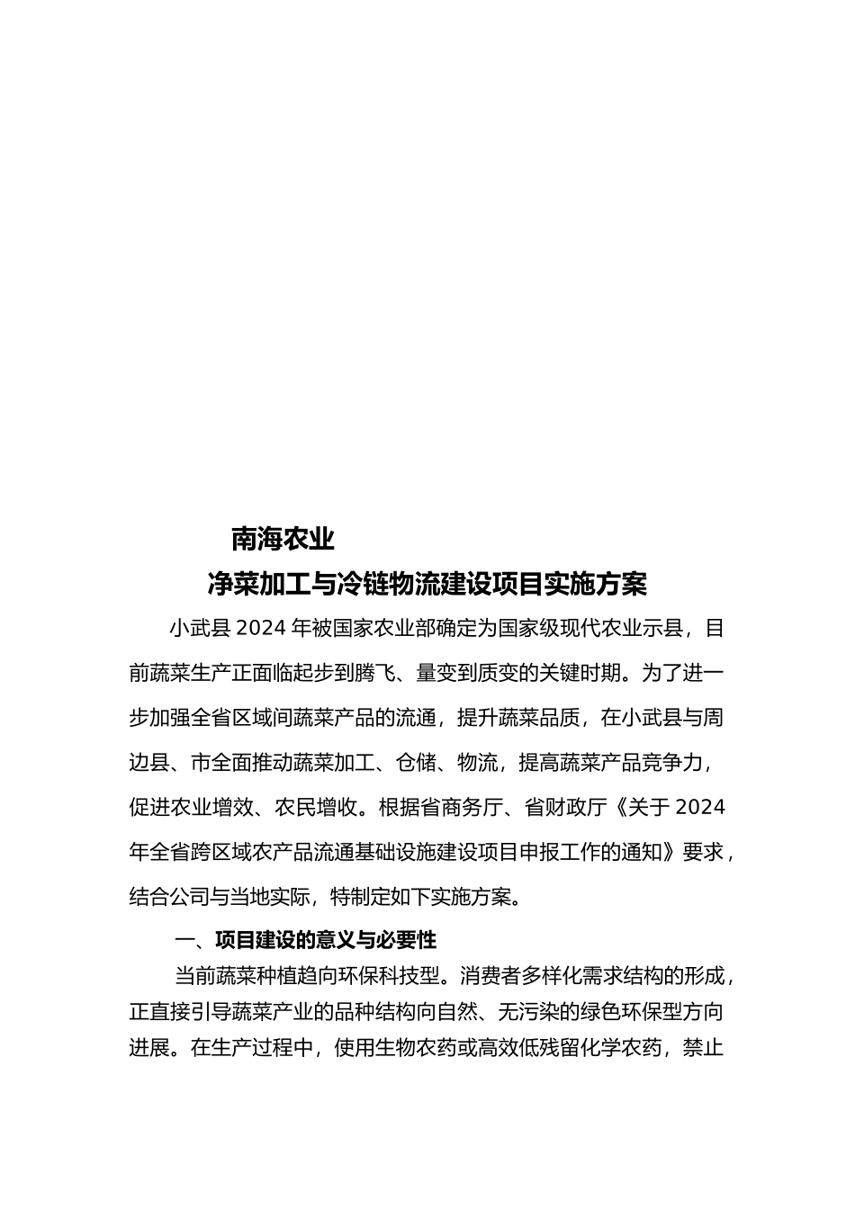 净菜加工与冷链物流建设项目_第3页