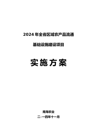净菜加工与冷链物流建设项目