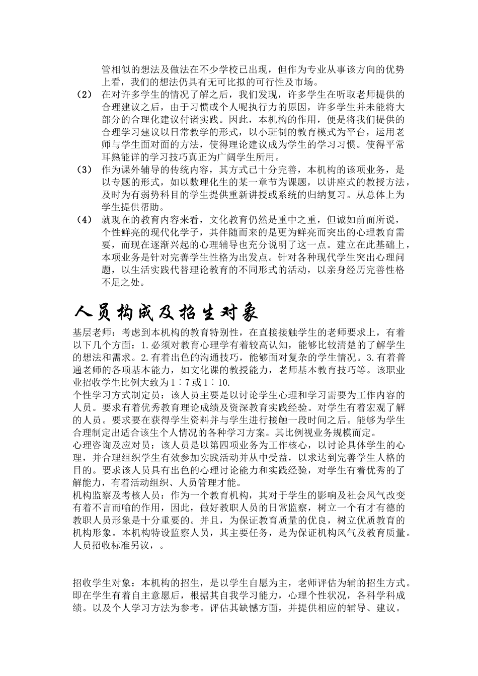 凌释教育辅导机构创业计划书_第3页