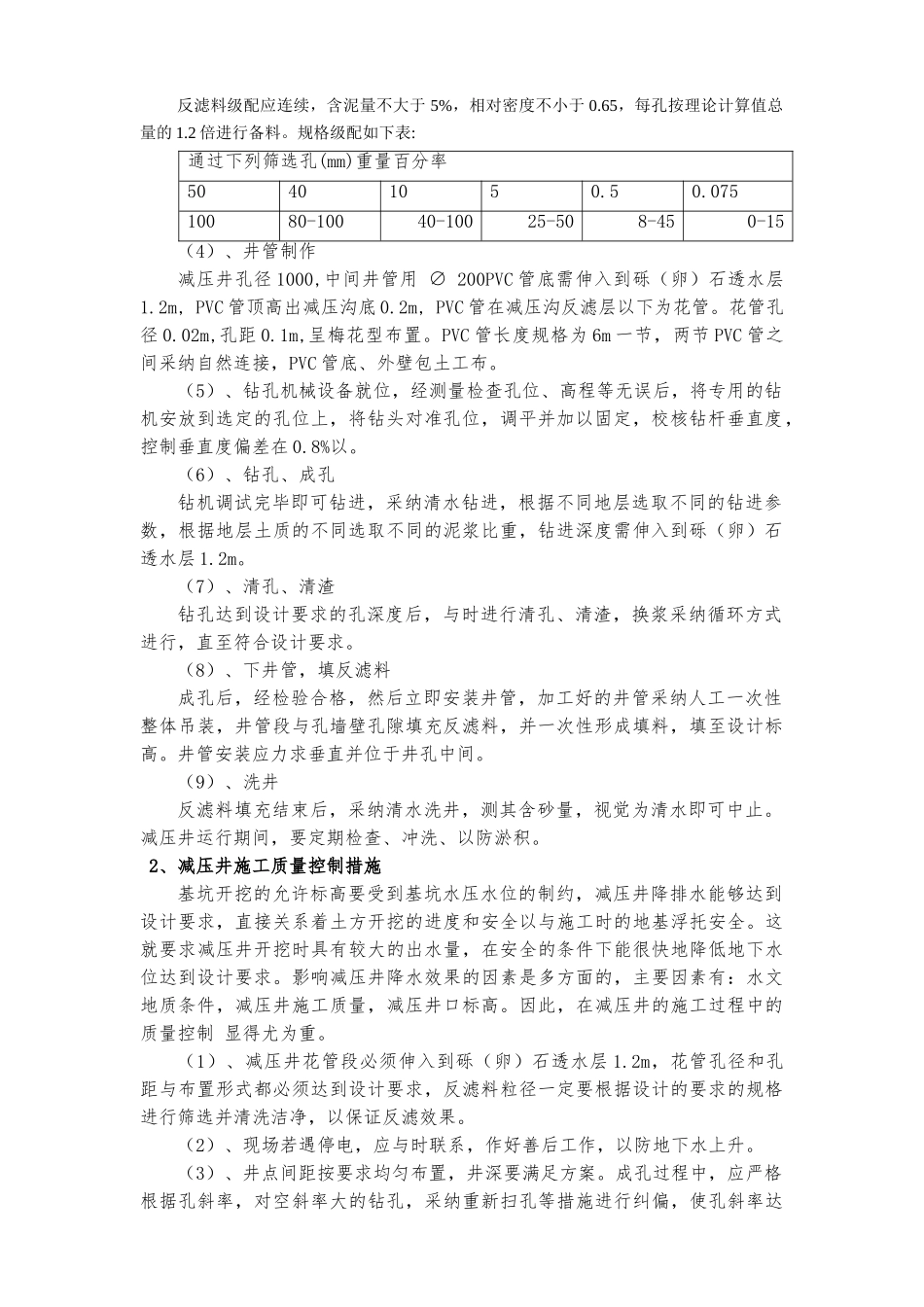 减压井、减压沟、排水沟施工组织_第2页