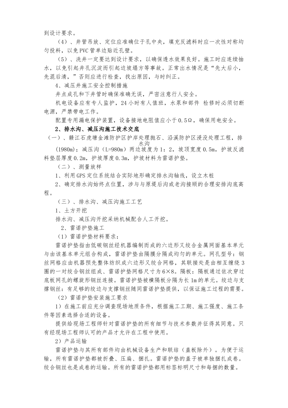 减压井、减压沟、排水沟施工组织_第3页