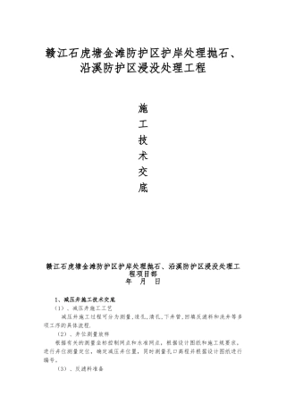 减压井、减压沟、排水沟施工组织