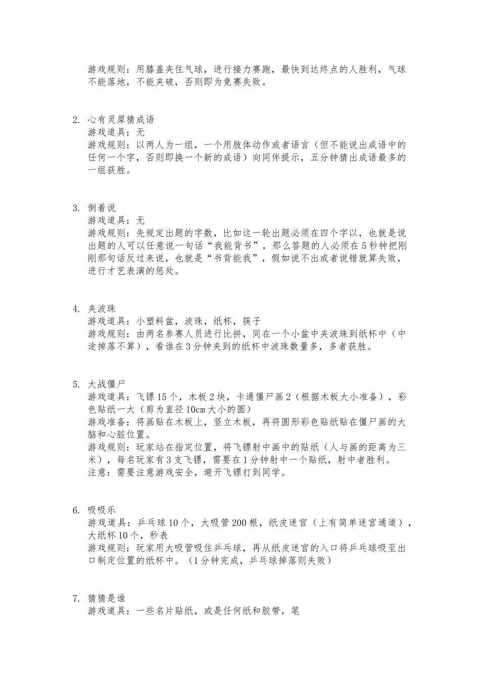 减压活动策划_第3页