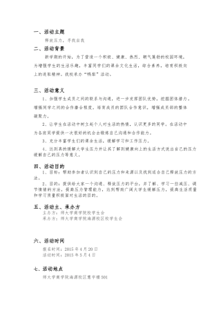 减压活动策划