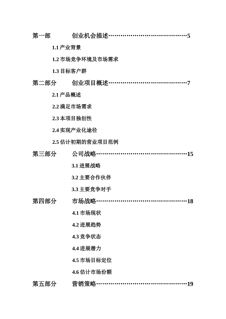 减压行业创业策划书_第2页