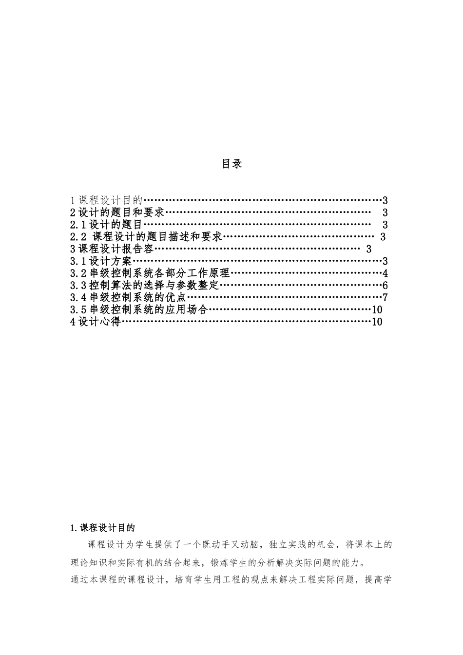 减压炉出口温度控制设计说明_第2页