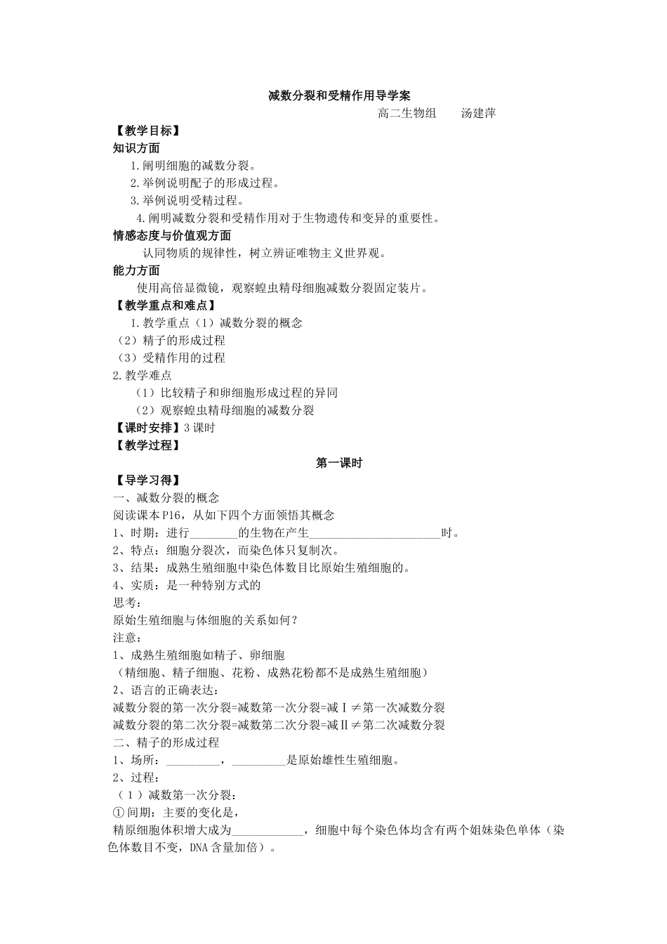 减数分裂导学案1_第1页