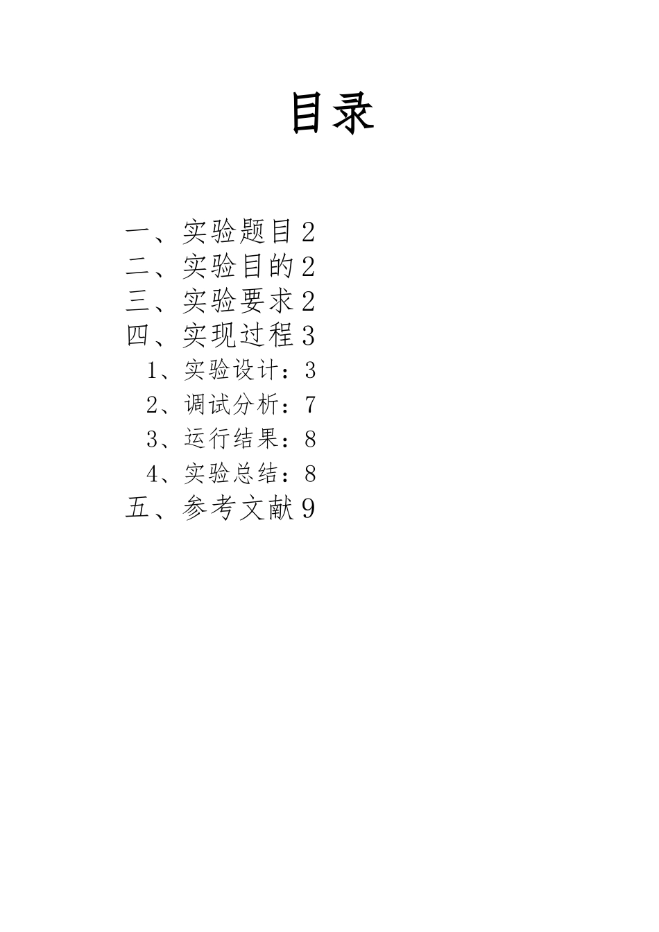 减治法解决堆排序_第2页