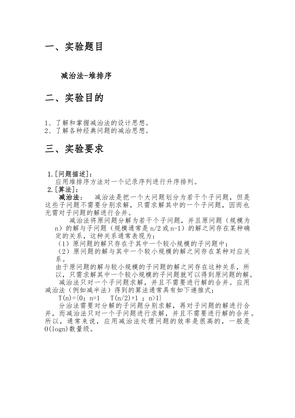 减治法解决堆排序_第3页