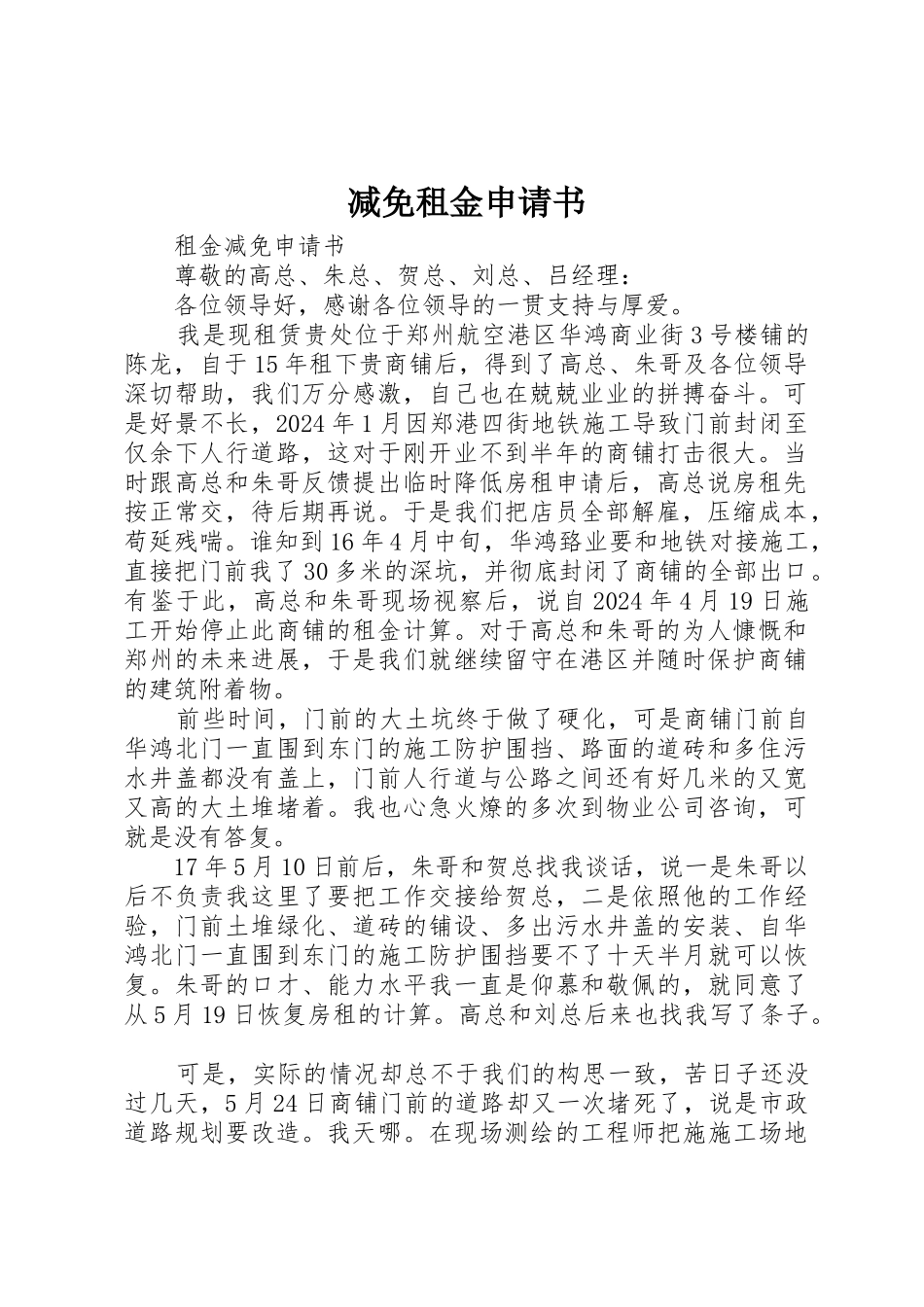 减免租金申请书_第1页