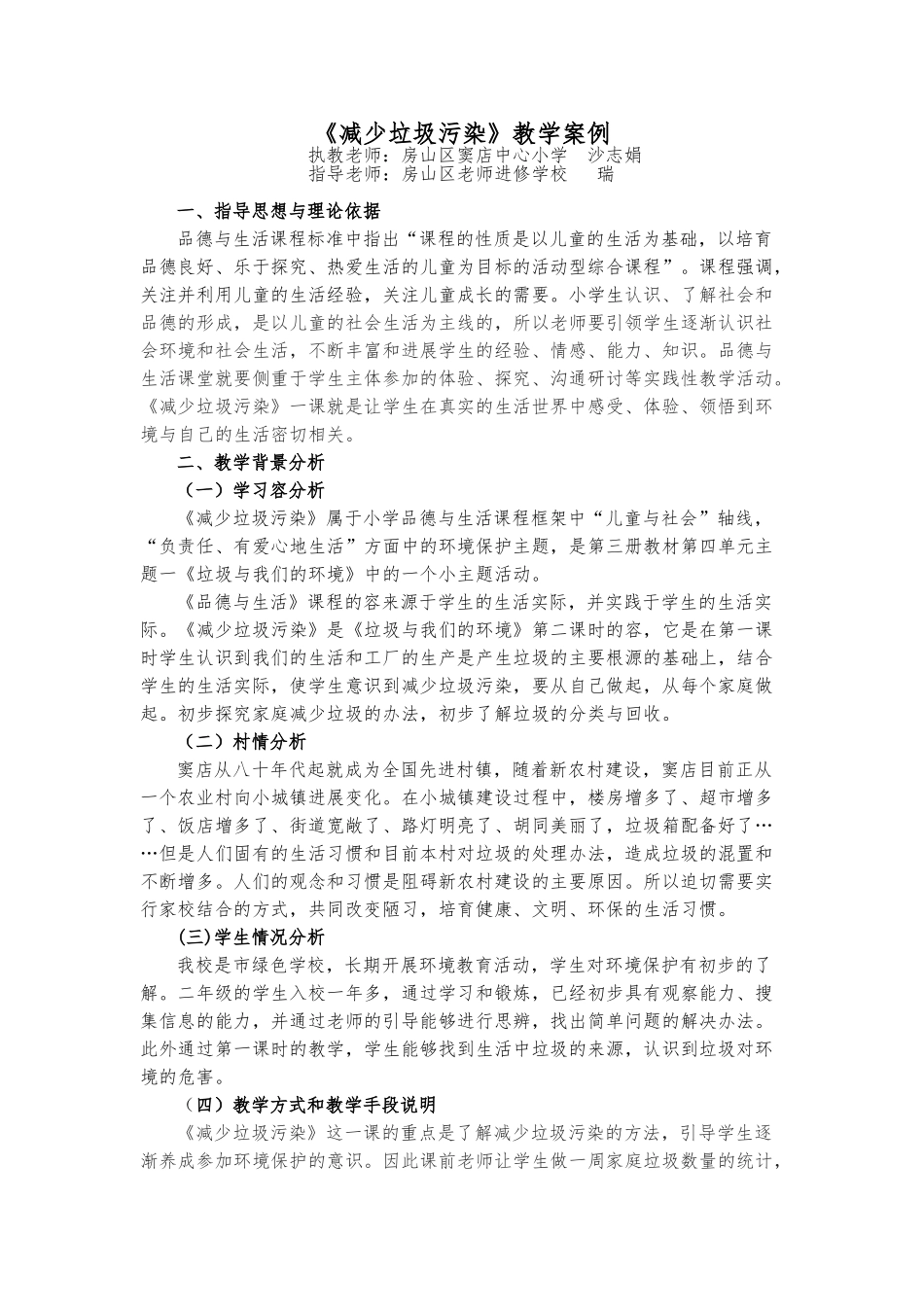 减少垃圾污染教学案例_第1页