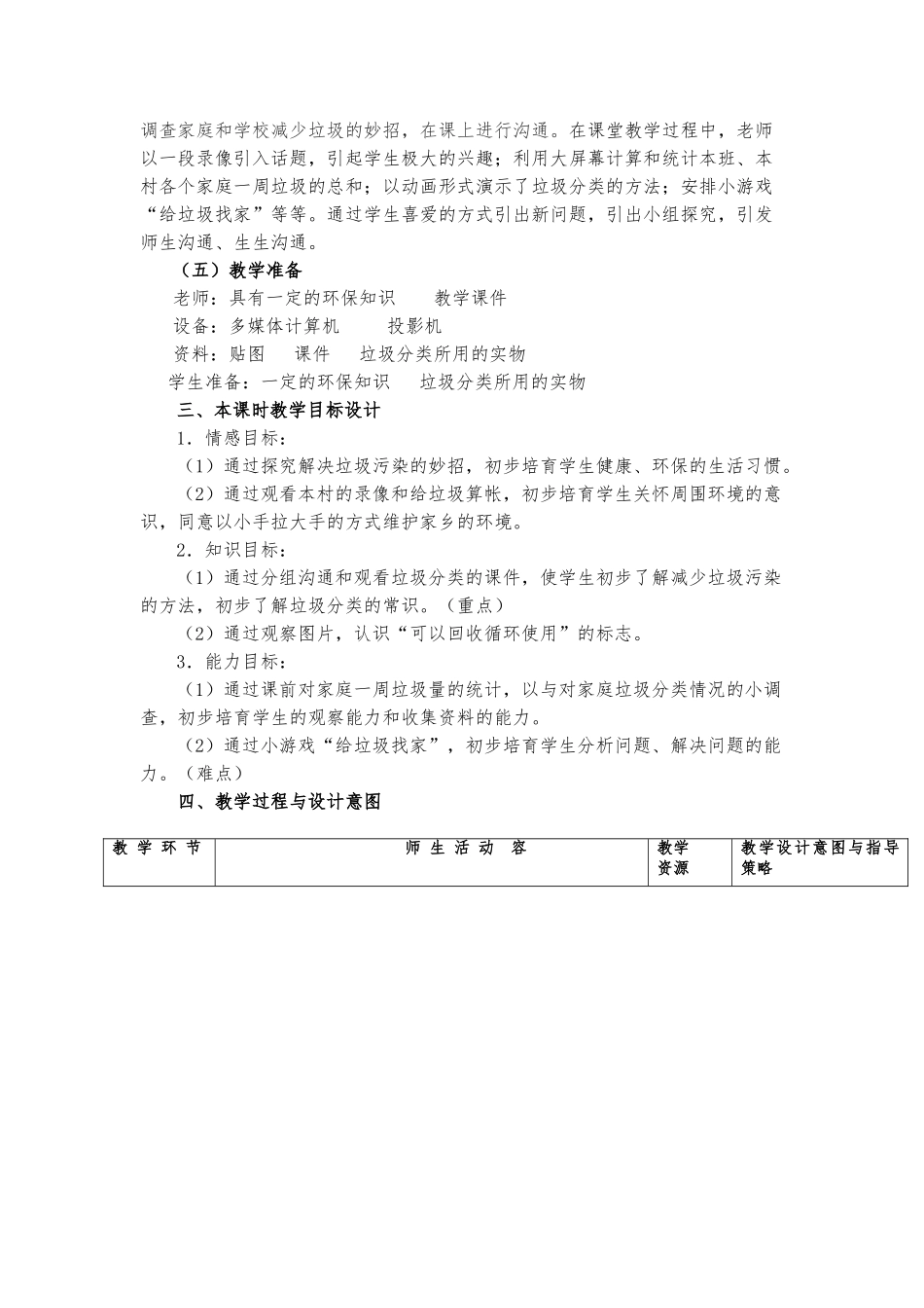 减少垃圾污染教学案例_第2页