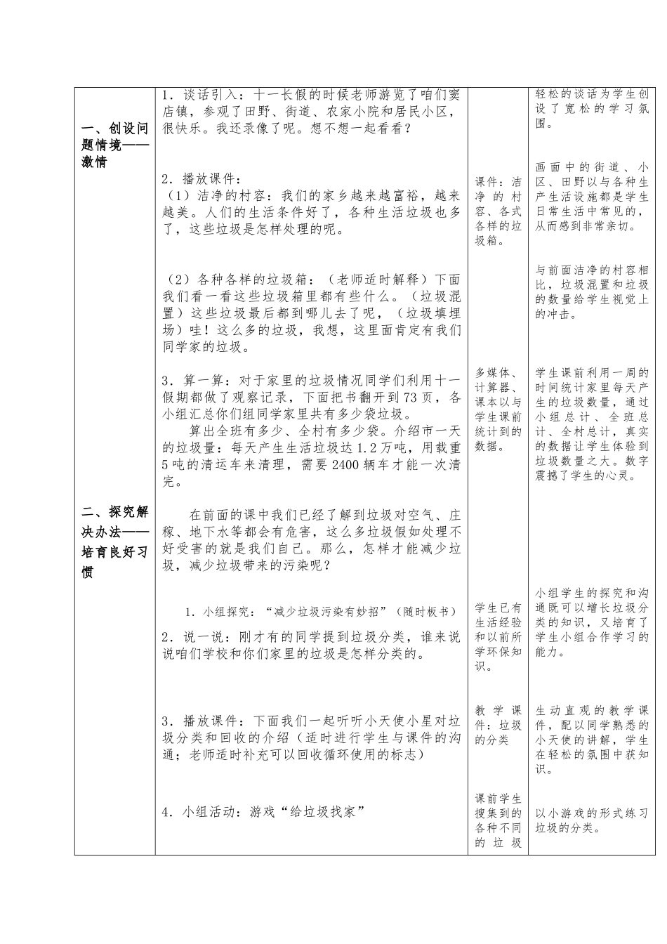 减少垃圾污染教学案例_第3页