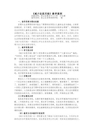 减少垃圾污染教学案例