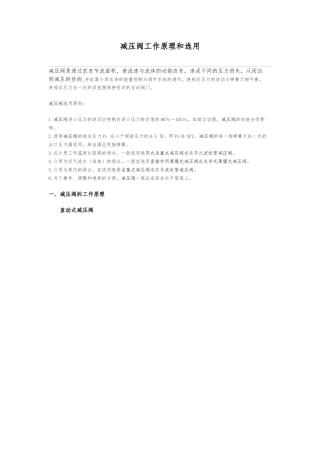 减压阀工作原理和选用