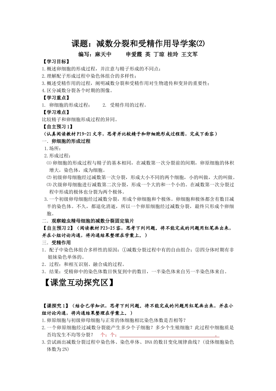 减数分裂和受精作用导学案_第1页