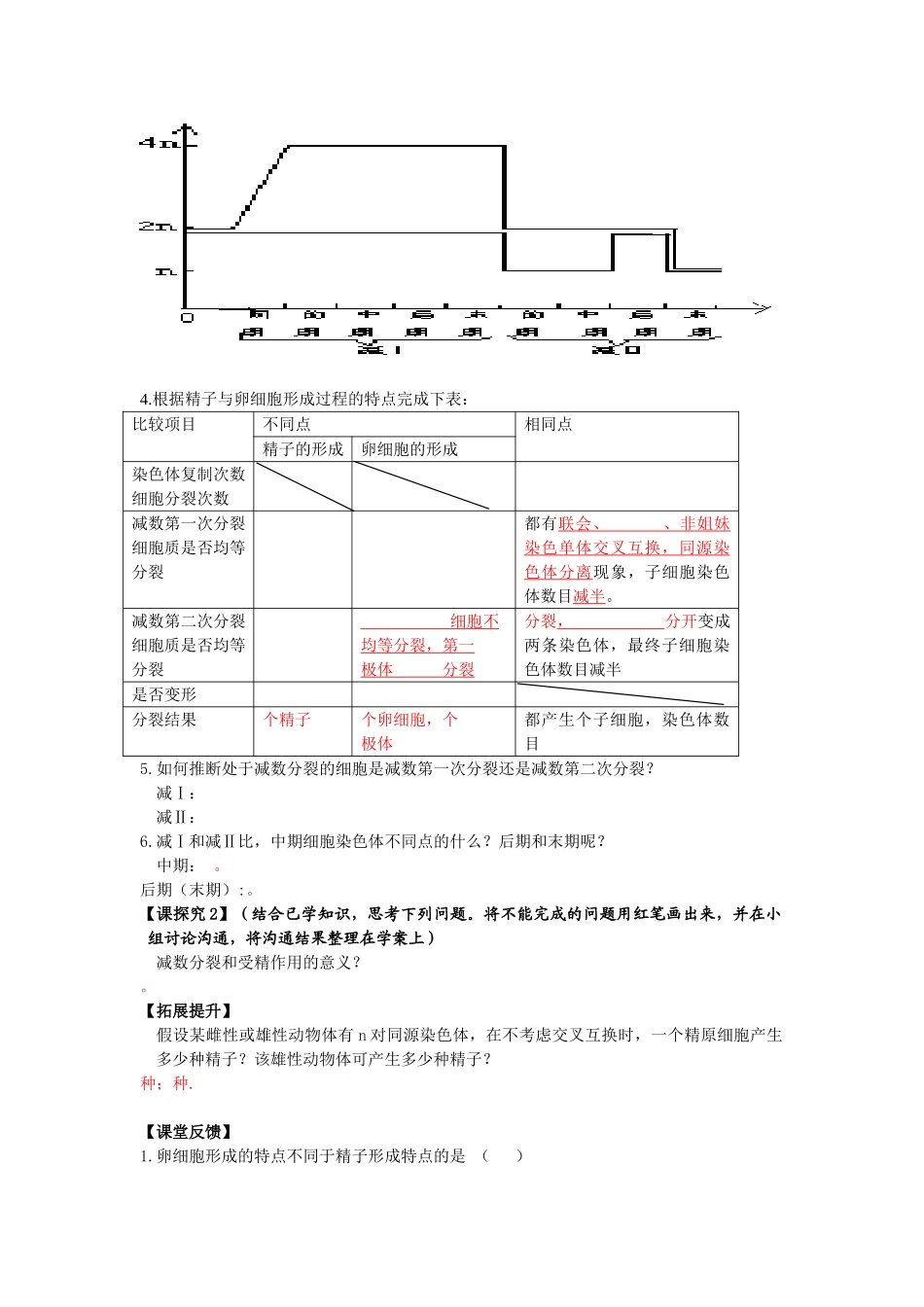 减数分裂和受精作用导学案_第2页