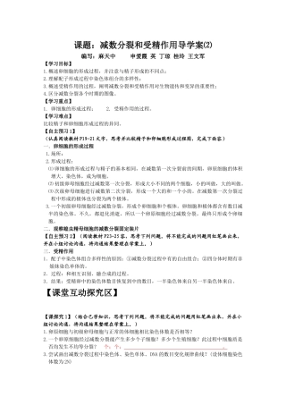减数分裂和受精作用导学案