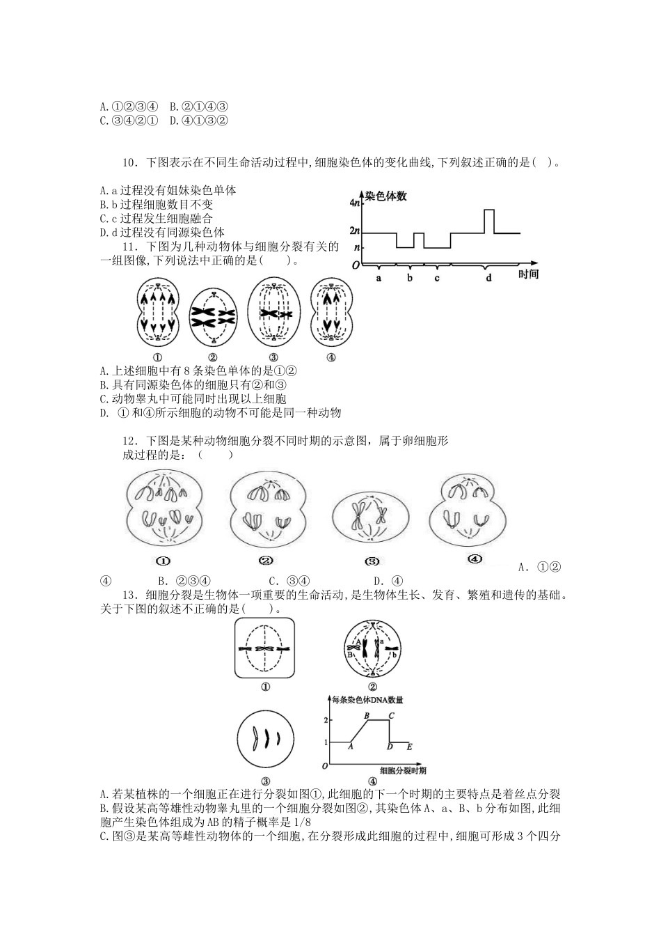 减数分裂识图辨析_第3页