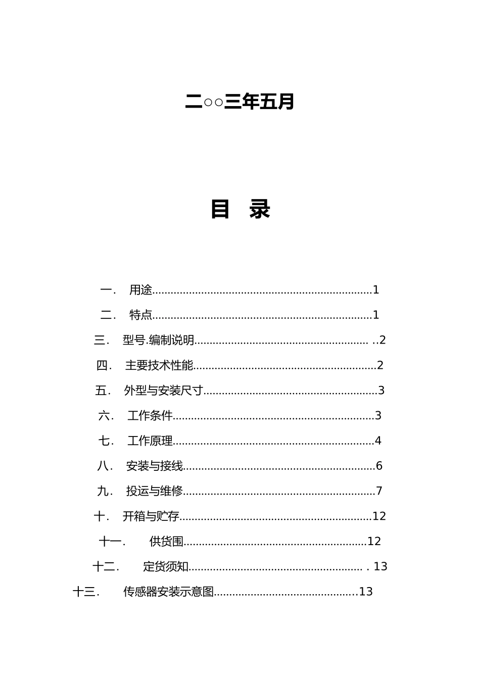 减温减压装置智能型热控柜使用说明书_第2页