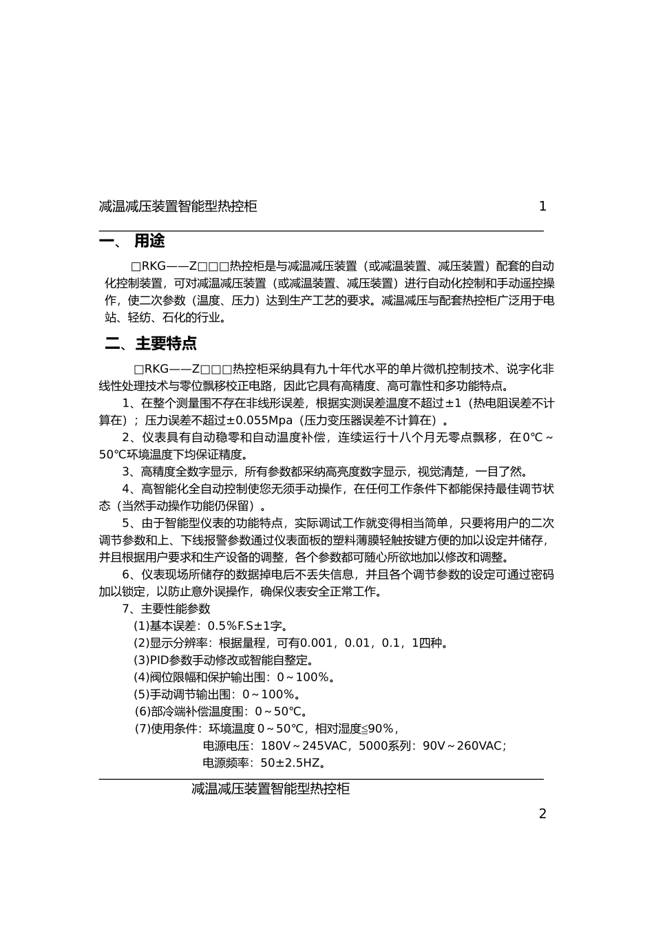 减温减压装置智能型热控柜使用说明书_第3页