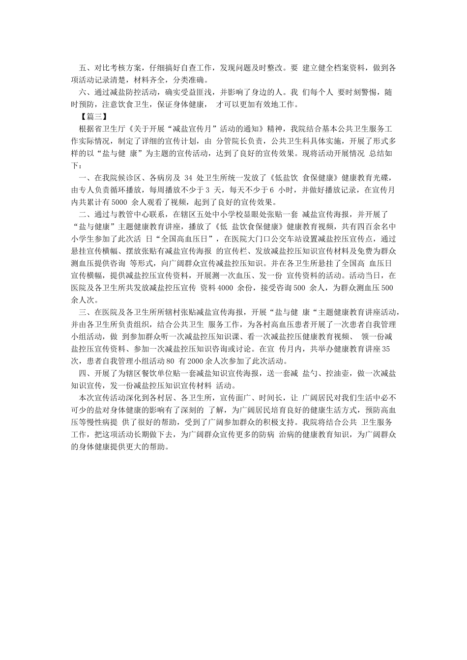 减盐活动总结_第2页