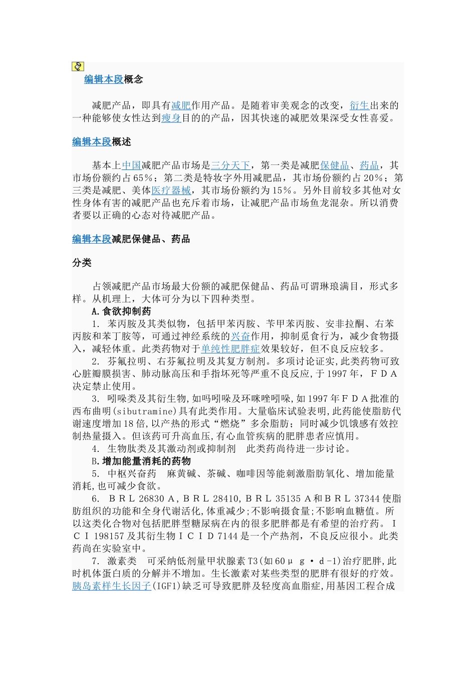 减肥产品与健康 资料_第1页