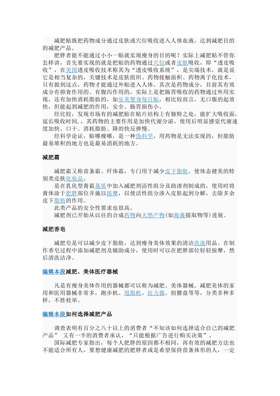 减肥产品与健康 资料_第3页